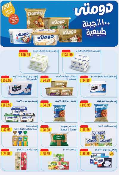 عروض الاسبوع من مارت فيل & المحلاوي 32