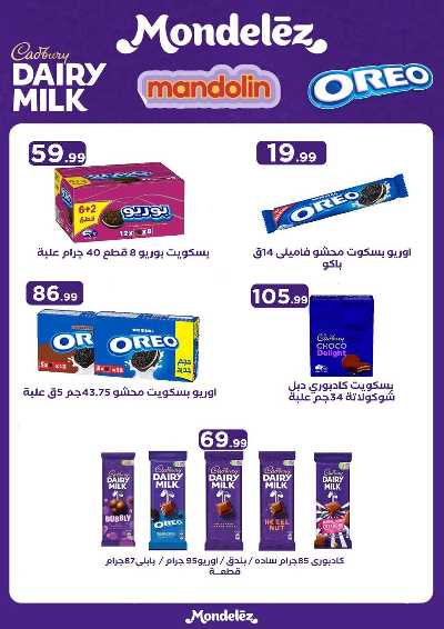 عروض الاسبوع من مارت فيل & المحلاوي 37