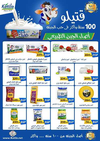 عروض الاسبوع من مارت فيل & المحلاوي 40