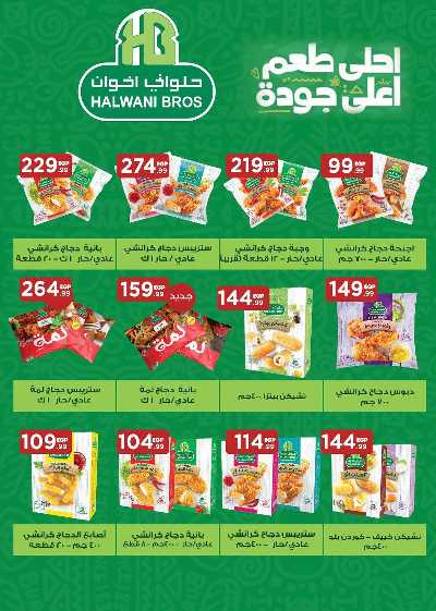 عروض الاسبوع من مارت فيل & المحلاوي 42