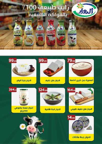 عروض الاسبوع من مارت فيل & المحلاوي 45