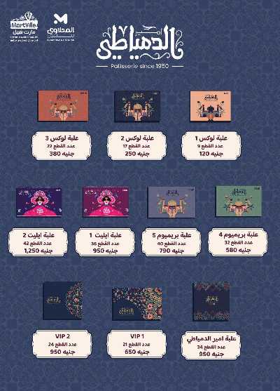 عروض الاسبوع من مارت فيل & المحلاوي 49