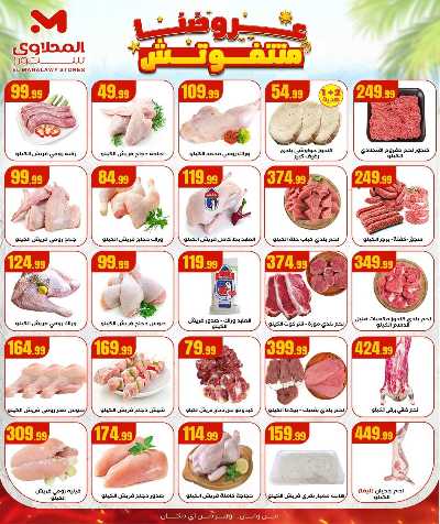 عروض الاسبوع من مارت فيل & المحلاوي 6