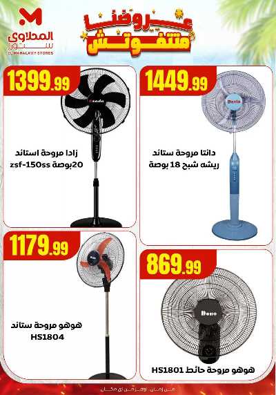 عروض الاسبوع من مارت فيل & المحلاوي 61