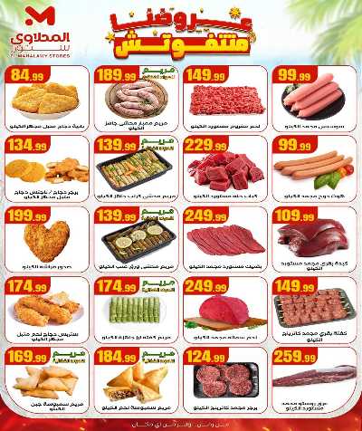 عروض الاسبوع من مارت فيل & المحلاوي 7