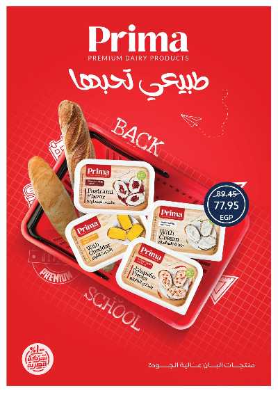 عروض العوده إلى المدارس من اوسكار 27