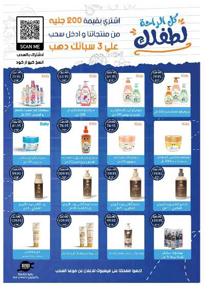 عروض العوده إلى المدارس من اوسكار 48