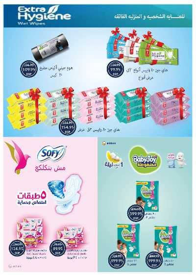 عروض العوده إلى المدارس من اوسكار 53