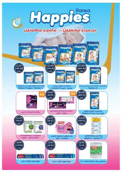 عروض العوده إلى المدارس من اوسكار 56