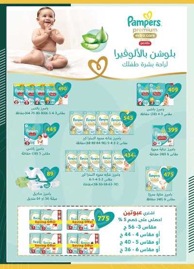عروض التوفير من سبينيس 1