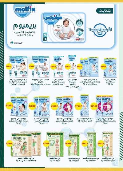 عروض التوفير من سبينيس 2
