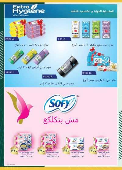 عروض التوفير من سبينيس 8