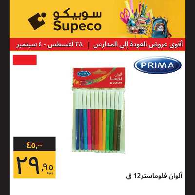 عروض المدارس من سوبيكو 11