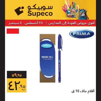 عروض المدارس من سوبيكو 13