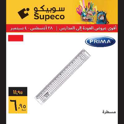 عروض المدارس من سوبيكو 14