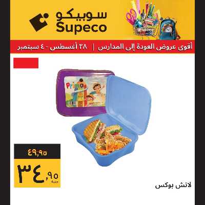عروض المدارس من سوبيكو 15