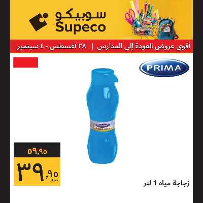 عروض المدارس من سوبيكو 16