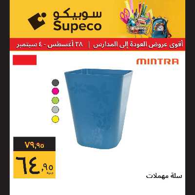عروض المدارس من سوبيكو 17