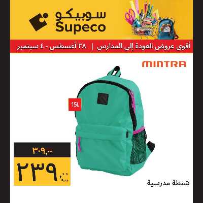 عروض المدارس من سوبيكو 2