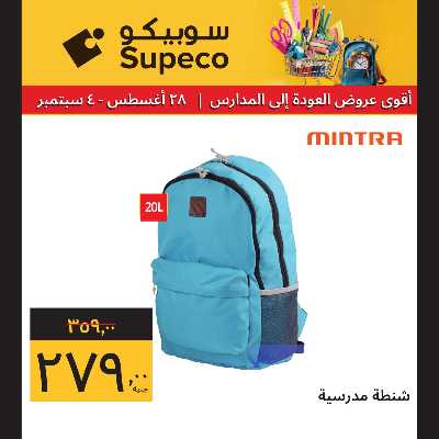 عروض المدارس من سوبيكو 3