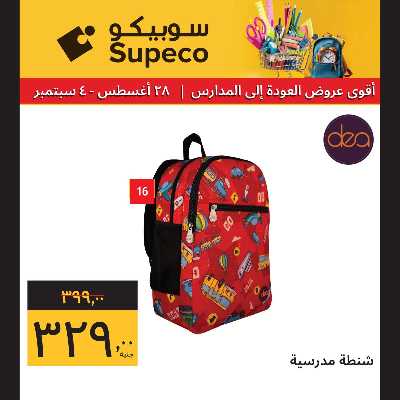 عروض المدارس من سوبيكو 5