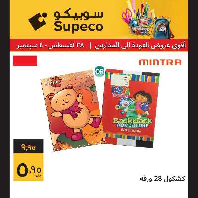 عروض المدارس من سوبيكو 6