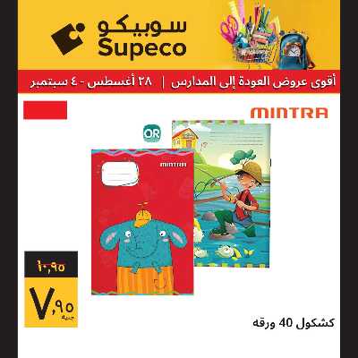 عروض المدارس من سوبيكو 7