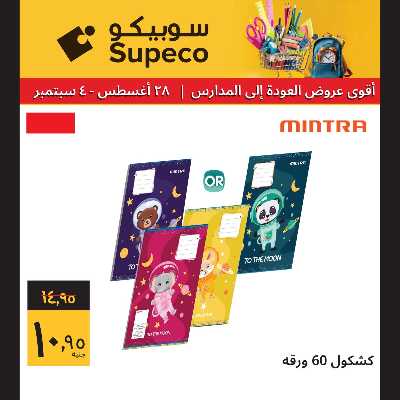 عروض المدارس من سوبيكو 8