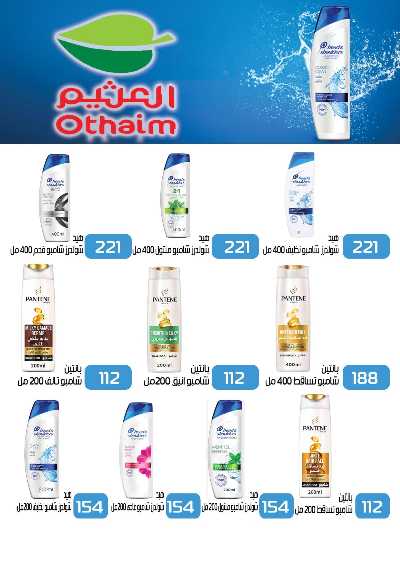 عروض خاصه من العثيم 2
