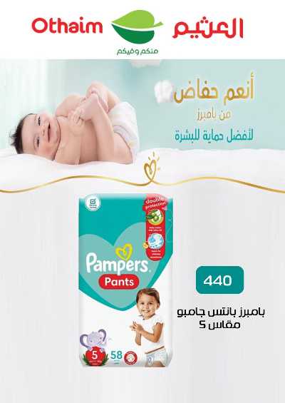 عروض خاصه من العثيم 4