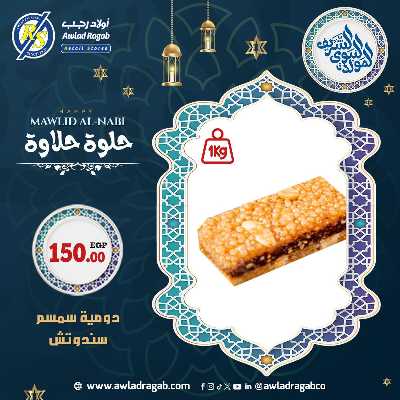 عروض المولد النبوي من اولاد رجب  10