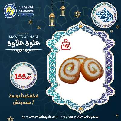 عروض المولد النبوي من اولاد رجب  12