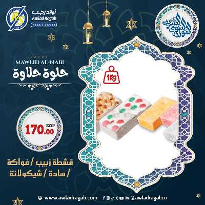 عروض المولد النبوي من اولاد رجب  13