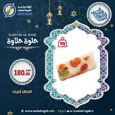 عروض المولد النبوي من اولاد رجب  15