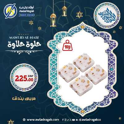 عروض المولد النبوي من اولاد رجب  18