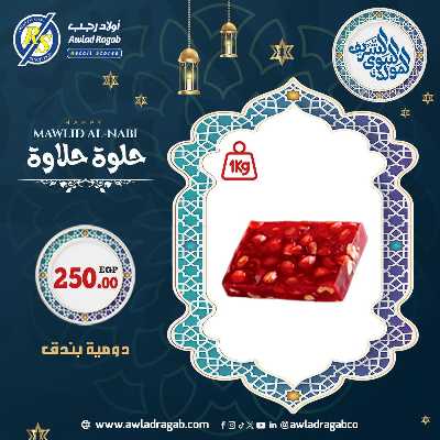 عروض المولد النبوي من اولاد رجب  19