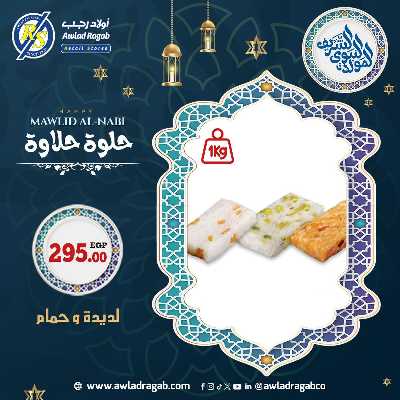 عروض المولد النبوي من اولاد رجب  21