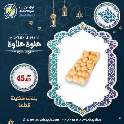 عروض المولد النبوي من اولاد رجب  23
