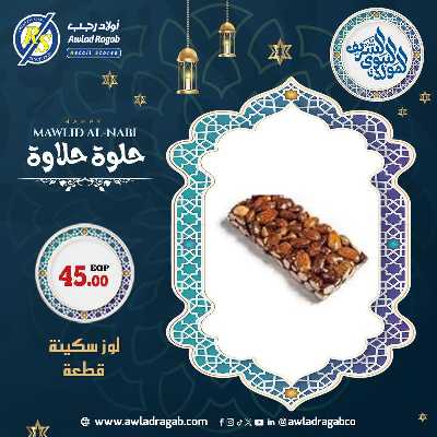 عروض المولد النبوي من اولاد رجب  24