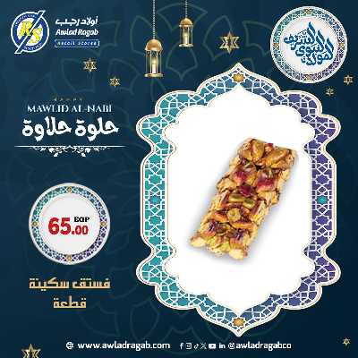 عروض المولد النبوي من اولاد رجب  25