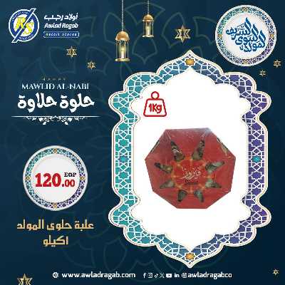 عروض المولد النبوي من اولاد رجب  26