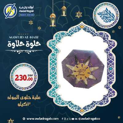 عروض المولد النبوي من اولاد رجب  27