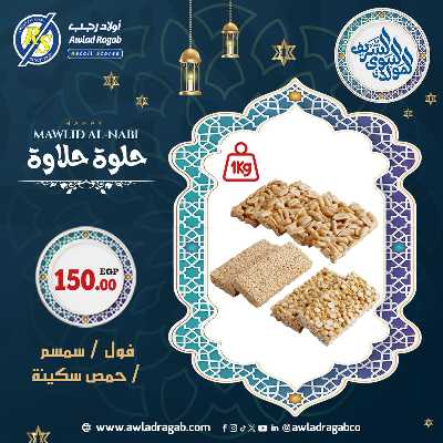 عروض المولد النبوي من اولاد رجب  29
