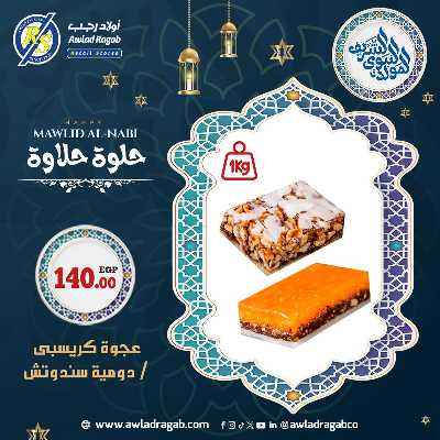 عروض المولد النبوي من اولاد رجب  3