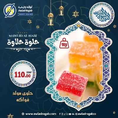 عروض المولد النبوي من اولاد رجب  4