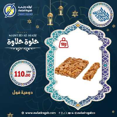 عروض المولد النبوي من اولاد رجب  5