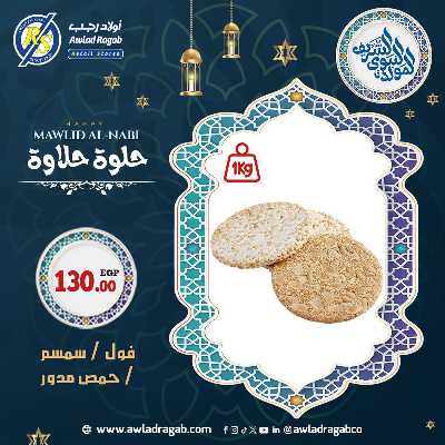 عروض المولد النبوي من اولاد رجب  8