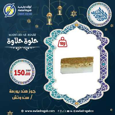 عروض المولد النبوي من اولاد رجب  9