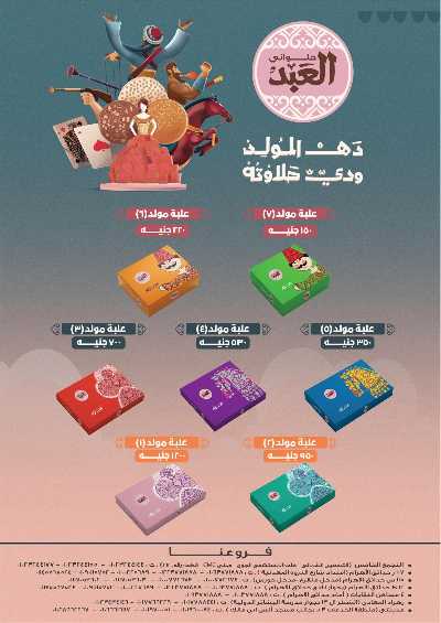 عروض المولد النبوي من إكسبشن 20
