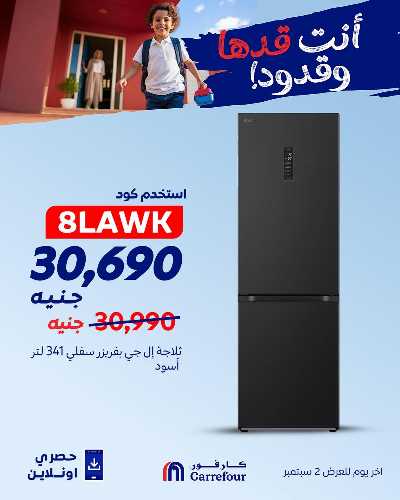 عروض اون لاين حصريا من كارفور 6